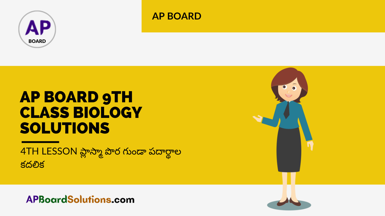 AP Board 9th Class Biology Solutions 4th Lesson ప్లాస్మా పొర గుండా పదార్థాల కదలిక