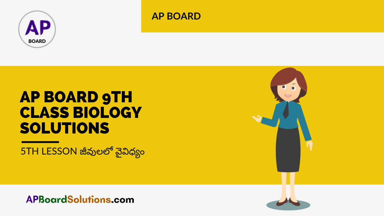 AP Board 9th Class Biology Solutions 5th Lesson జీవులలో వైవిధ్యం