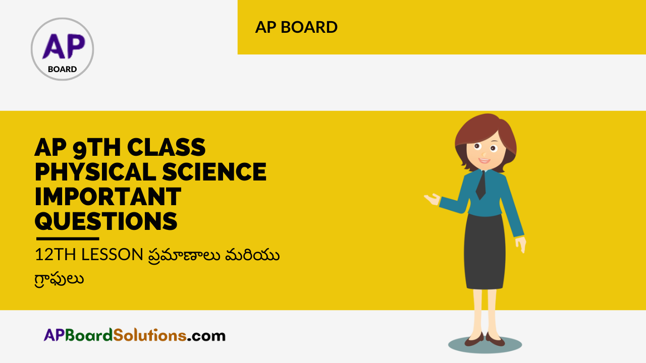 AP 9th Class Physical Science Important Questions 12th Lesson ప్రమాణాలు మరియు గ్రాఫులు