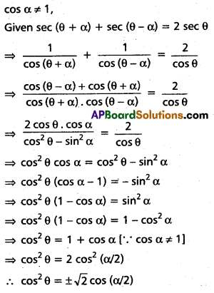 Inter 1st Year Maths 1A Trigonometric Ratios up to Transformations Solutions Ex 6(e) III Q5