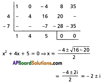 Inter 2nd Year Maths 2A Theory of Equations Solutions Ex 4(c) II Q3