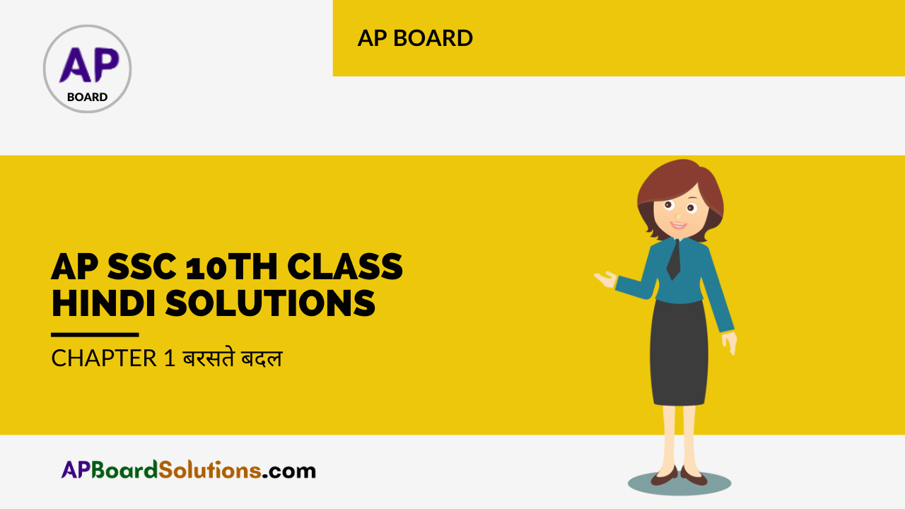 AP SSC 10th Class Hindi Solutions Chapter 1 बरसते बदल