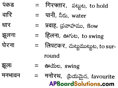 TS 10th Class Hindi Guide 1st Lesson बरसते बादल 4