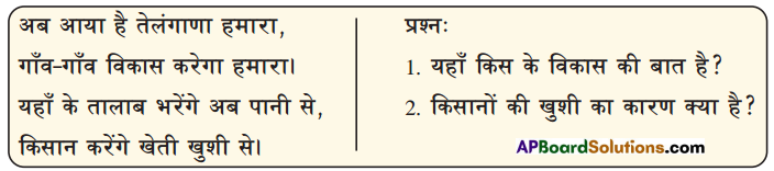 TS 10th Class Hindi Guide 5th Lesson लोकगीत 3