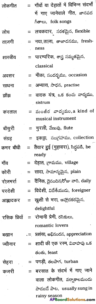 TS 10th Class Hindi Guide 5th Lesson लोकगीत 6