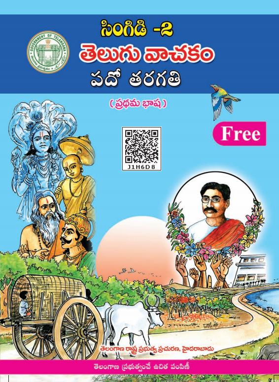 TS 10th Class Telugu Guide Pdf Download Telangana