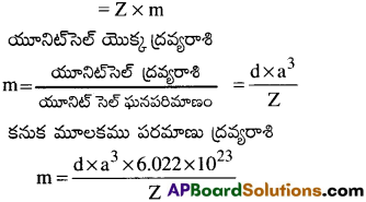 AP Inter 2nd Year Chemistry Important Questions Chapter 1 ఘనస్థితి 13