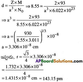 AP Inter 2nd Year Chemistry Important Questions Chapter 1 ఘనస్థితి 16