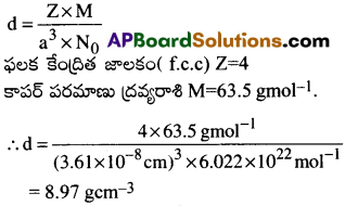 AP Inter 2nd Year Chemistry Important Questions Chapter 1 ఘనస్థితి 17