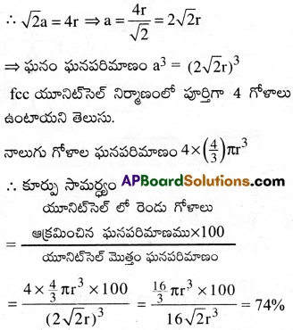 AP Inter 2nd Year Chemistry Important Questions Chapter 1 ఘనస్థితి 8