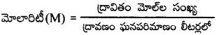 AP Inter 2nd Year Chemistry Important Questions Chapter 2 ద్రావణాలు 1
