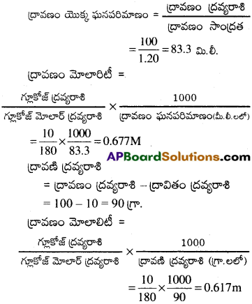 AP Inter 2nd Year Chemistry Important Questions Chapter 2 ద్రావణాలు 12