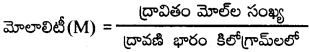 AP Inter 2nd Year Chemistry Important Questions Chapter 2 ద్రావణాలు 2