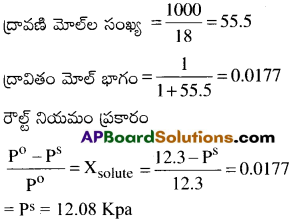 AP Inter 2nd Year Chemistry Important Questions Chapter 2 ద్రావణాలు 20