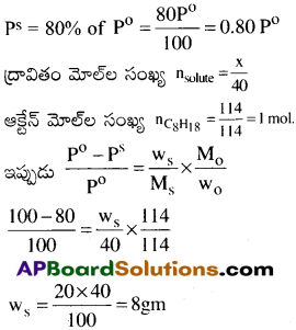 AP Inter 2nd Year Chemistry Important Questions Chapter 2 ద్రావణాలు 21