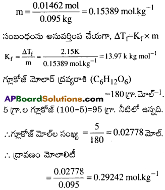 AP Inter 2nd Year Chemistry Important Questions Chapter 2 ద్రావణాలు 22
