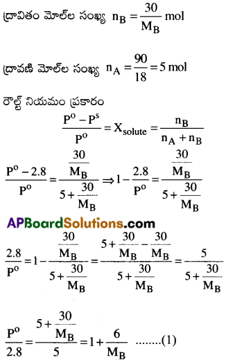 AP Inter 2nd Year Chemistry Important Questions Chapter 2 ద్రావణాలు 30