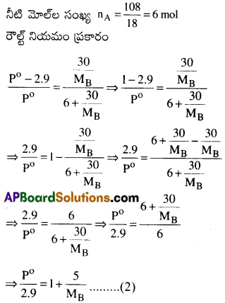 AP Inter 2nd Year Chemistry Important Questions Chapter 2 ద్రావణాలు 31