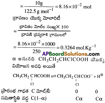 AP Inter 2nd Year Chemistry Important Questions Chapter 2 ద్రావణాలు 35