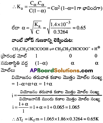 AP Inter 2nd Year Chemistry Important Questions Chapter 2 ద్రావణాలు 36