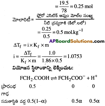 AP Inter 2nd Year Chemistry Important Questions Chapter 2 ద్రావణాలు 37