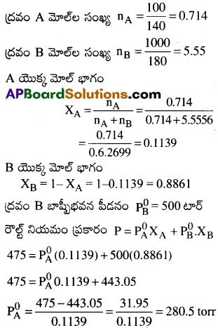 AP Inter 2nd Year Chemistry Important Questions Chapter 2 ద్రావణాలు 39