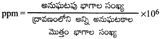 AP Inter 2nd Year Chemistry Important Questions Chapter 2 ద్రావణాలు 4