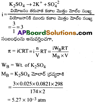 AP Inter 2nd Year Chemistry Important Questions Chapter 2 ద్రావణాలు 41