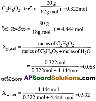 AP Inter 2nd Year Chemistry Important Questions Chapter 2 ద్రావణాలు 44
