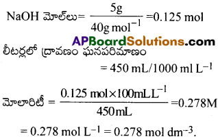 AP Inter 2nd Year Chemistry Important Questions Chapter 2 ద్రావణాలు 45