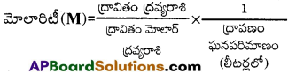 AP Inter 2nd Year Chemistry Important Questions Chapter 2 ద్రావణాలు 6
