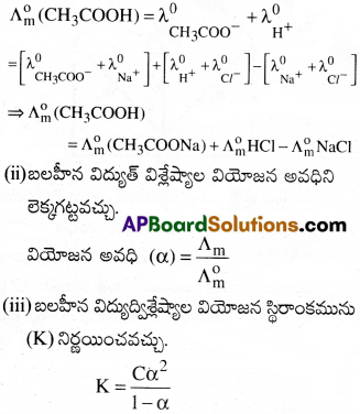 AP Inter 2nd Year Chemistry Important Questions Chapter 3(a) విద్యుత్ రసాయనశాస్త్రం 14