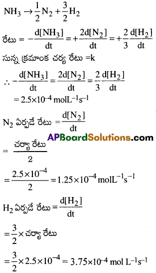 AP Inter 2nd Year Chemistry Important Questions Chapter 3(b) రసాయన గతికశాస్త్రం 60