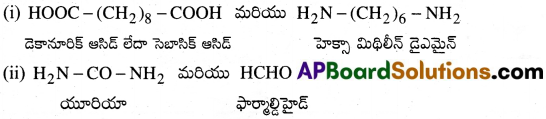 AP Inter 2nd Year Chemistry Important Questions Chapter 8 పాలిమర్ లు 6