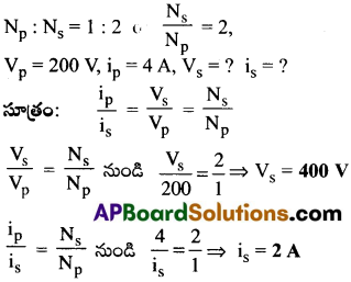 AP Inter 2nd Year Physics Important Questions Chapter 10 ఏకాంతర విద్యుత్ ప్రవాహం 23