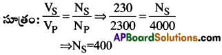 AP Inter 2nd Year Physics Important Questions Chapter 10 ఏకాంతర విద్యుత్ ప్రవాహం 24
