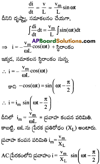 AP Inter 2nd Year Physics Important Questions Chapter 10 ఏకాంతర విద్యుత్ ప్రవాహం 4