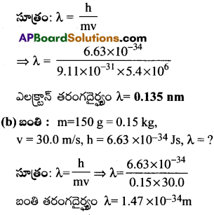 AP Inter 2nd Year Physics Important Questions Chapter 12 వికిరణం, ద్రవ్యాల ద్వంద్వ స్వభావం 10