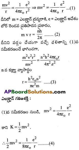 AP Inter 2nd Year Physics Important Questions Chapter 13 పరమాణువులు 17