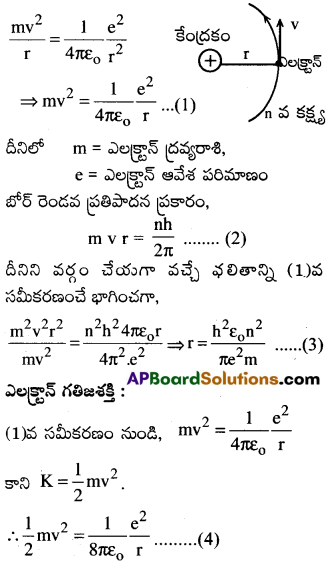 AP Inter 2nd Year Physics Important Questions Chapter 13 పరమాణువులు 2