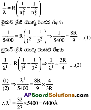 AP Inter 2nd Year Physics Important Questions Chapter 13 పరమాణువులు 30