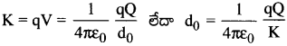 AP Inter 2nd Year Physics Important Questions Chapter 13 పరమాణువులు 5