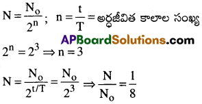 AP Inter 2nd Year Physics Important Questions Chapter 14 కేంద్రకాలు 19
