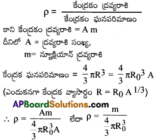 AP Inter 2nd Year Physics Important Questions Chapter 14 కేంద్రకాలు 2