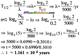 AP Inter 2nd Year Physics Important Questions Chapter 14 కేంద్రకాలు 26