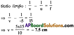 AP Inter 2nd Year Physics Important Questions Chapter 2 కిరణ దృశాశాస్త్రం, దృగ్ సాధనాలు 25
