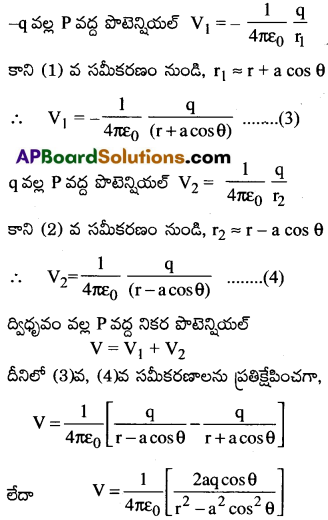 AP Inter 2nd Year Physics Important Questions Chapter 5 స్థిర విద్యుత్ పోటెన్షియల్ – కెపాసిటెన్స్ 10