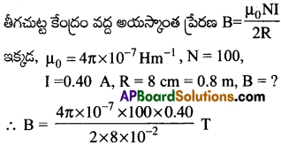 AP Inter 2nd Year Physics Important Questions Chapter 7 చలించే ఆవేశాలు-అయస్కాంతత్వం 43