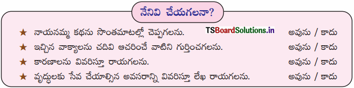 TS 7th Class Telugu Guide 2nd Lesson నాయనమ్మ 4