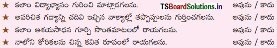 TS 7th Class Telugu Guide 6th Lesson ప్రేరణ 1
